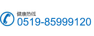 常州京城皮肤病医院_常州皮肤病专科医院_常州皮肤科医院电话